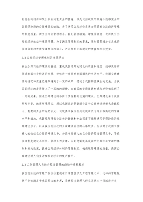 以公路经济理念促进经济与社会发展的路径探析.docx