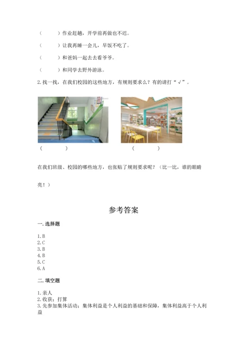 部编版小学二年级上册道德与法治期中测试卷带下载答案.docx