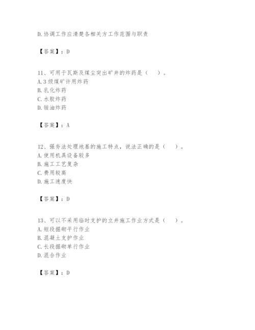 2024年一级建造师之一建矿业工程实务题库含答案（完整版）.docx