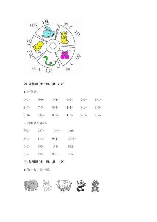 北师大版一年级上册数学期中测试卷【培优b卷】.docx