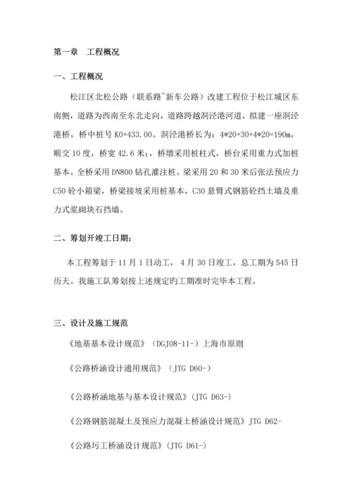公路联络路新车公路改建关键工程洞泾港桥综合施工组织设计.docx