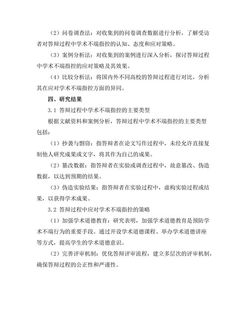答辩过程中应对学术不端指控的策略