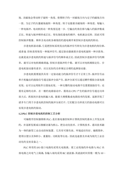 PLC控制步进电机优质课程设计.docx