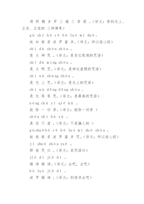 心经全文注音.docx