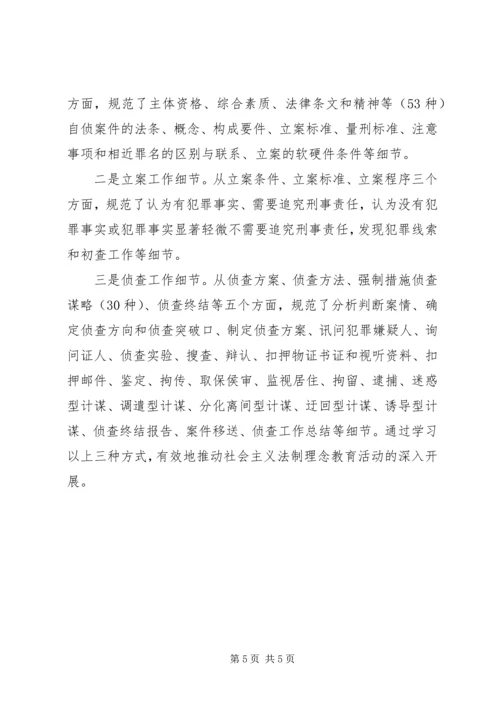 法治理念教育活动开展情况汇报 (2).docx