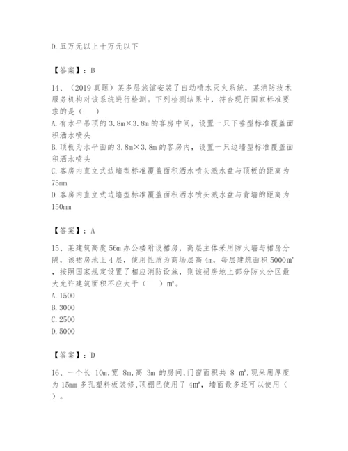 注册消防工程师之消防技术综合能力题库【典优】.docx