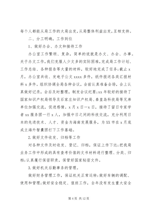 人员管理方面的总结.docx