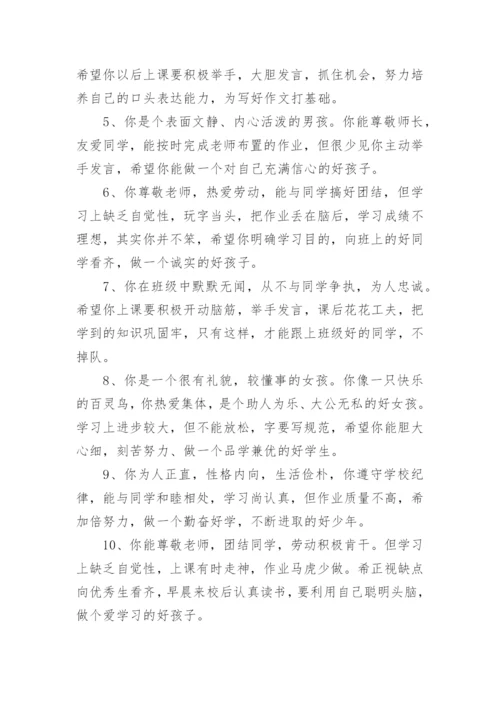 小学三年级期末学生评语.docx