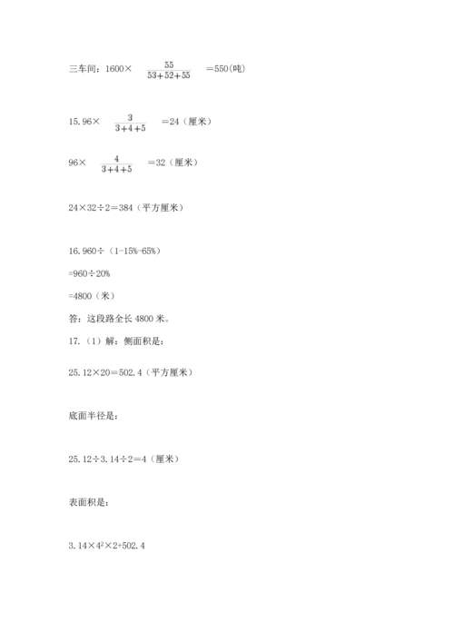 六年级小升初数学解决问题50道【历年真题】.docx