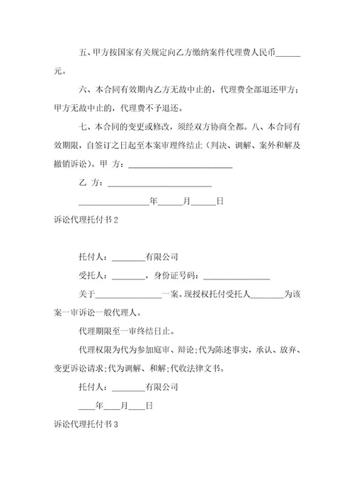 诉讼代理委托书(精华15篇)