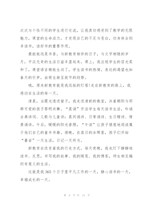 青年教师关于读书主题演讲稿.docx