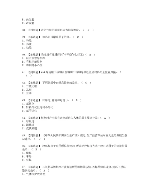 2022年熔化焊接与热切割考试内容及考试题含答案62