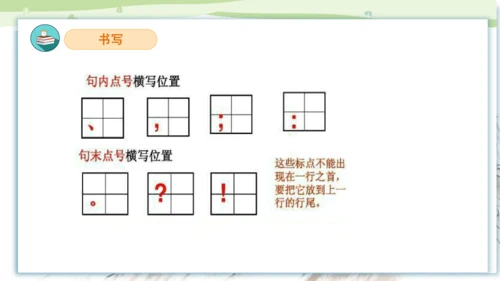 第六单元（复习课件）-2023-2024学年一年级语文上册单元速记巧练（统编版）