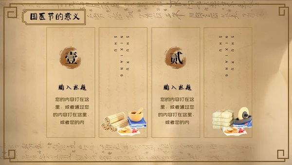 国家医药节，国医中药材通用PPT模板