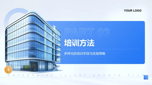 蓝色商务风企业人才成长计划PPT模板