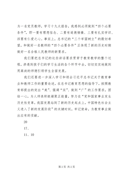 学习十九大报告的感想 (2).docx