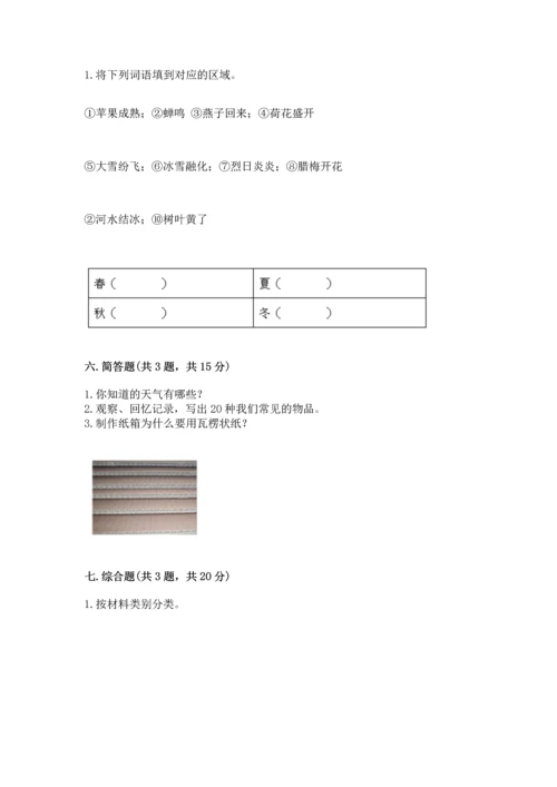 教科版二年级上册科学期末测试卷带答案（最新）.docx