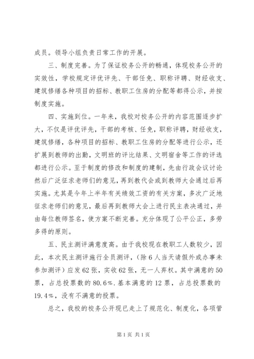 校务公开自查报告 (7).docx