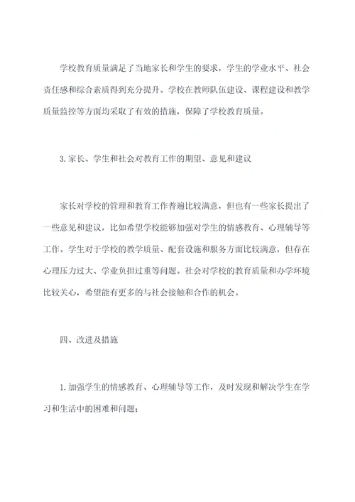 教育工作走访调研报告