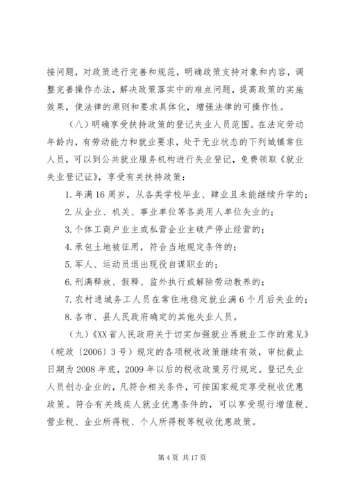 促进就业工作意见.docx