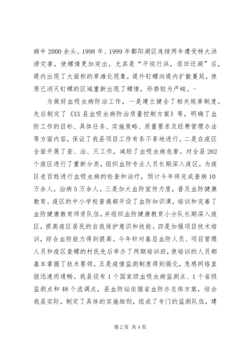 县血防工作情况的调研报告 (5).docx