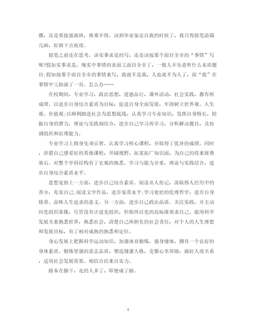 精编之大学生自我鉴定范文1500字总结.docx