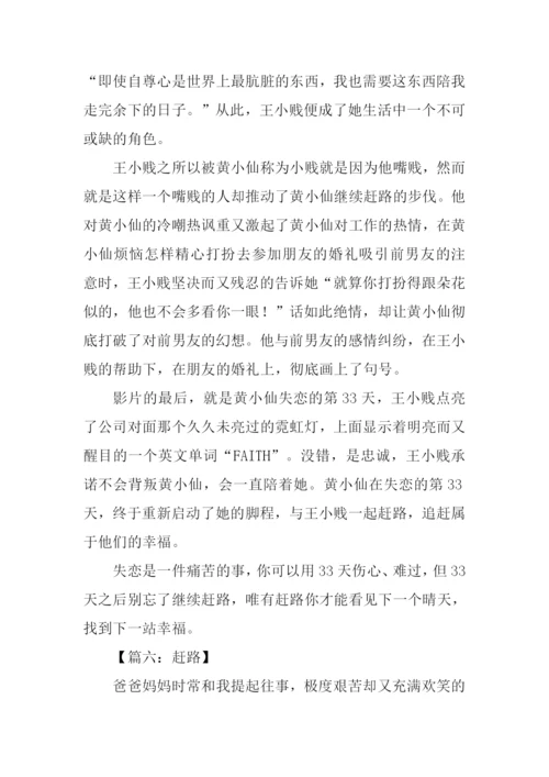 赶路作文00.docx