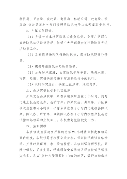 城市市政内涝应急预案.docx
