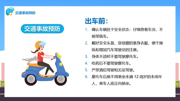 佩戴头盔摩托车电动车交通安全通用PPT模板