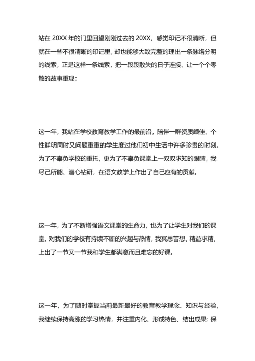 初中教师年度工作总结.docx