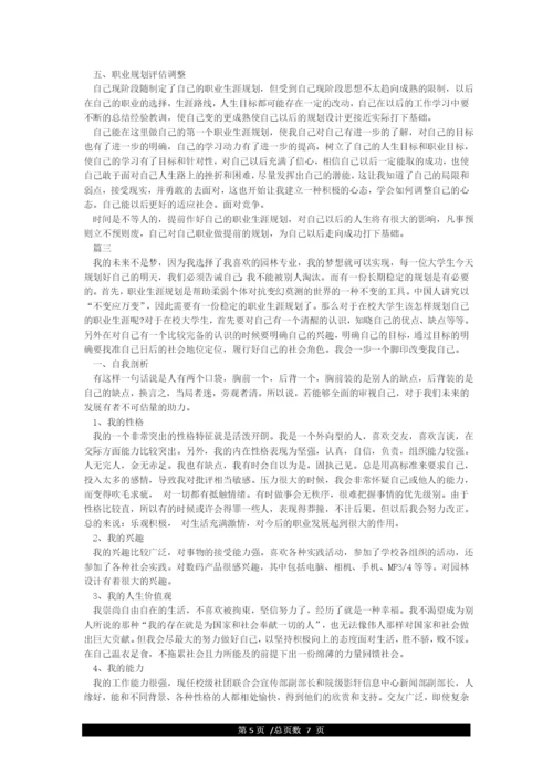 职业生涯规划论文3000字-职业生涯规划5000字论文范文.docx