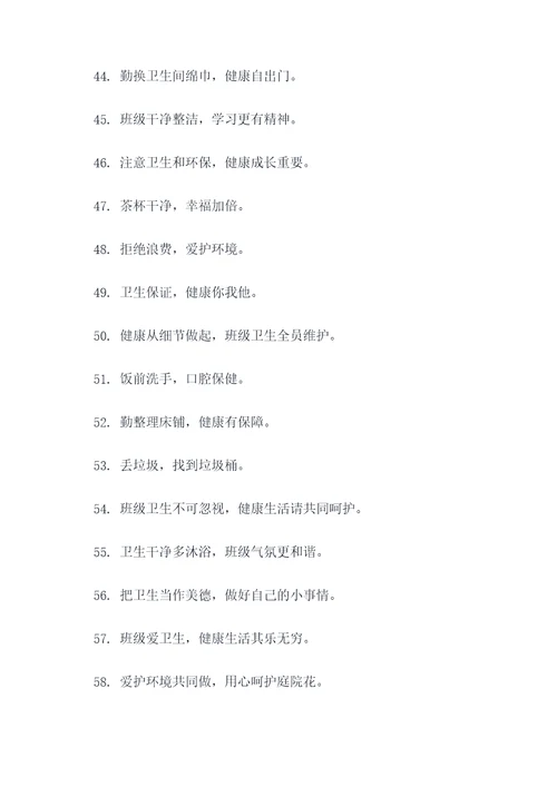 幼儿班卫生角标语大全