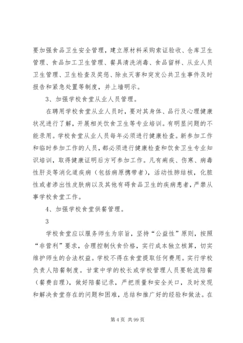 营养改善计划实施细则.docx