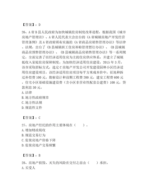 2023年房地产经纪协理之房地产经纪综合能力题库精品名校卷