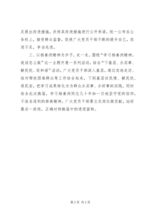 学习宣传杨善洲先进事迹情况汇报 (2).docx