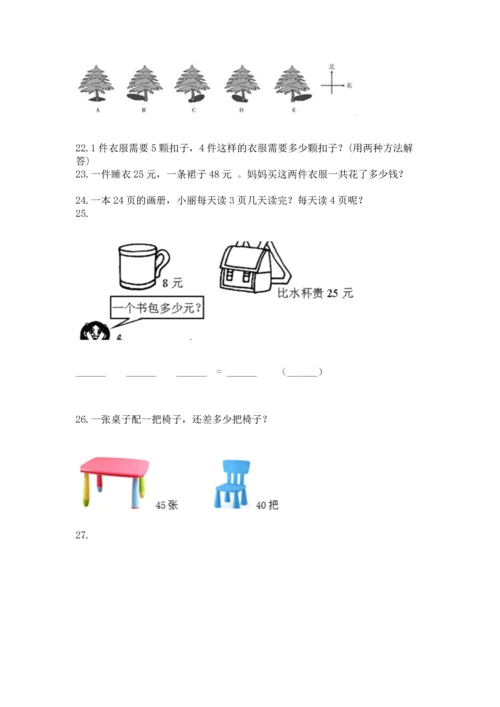 小学二年级上册数学应用题100道及参考答案（综合题）.docx