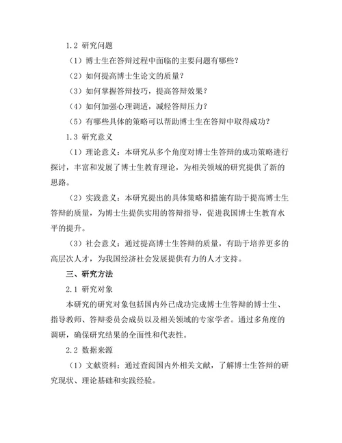 博士生答辩的成功策略