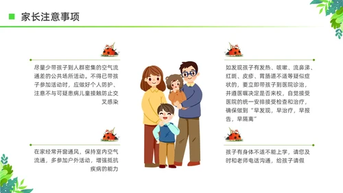 绿色清新花卉插画夏季传染病预防科普宣传PPT