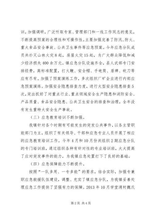 乡镇年度应急工作总结.docx