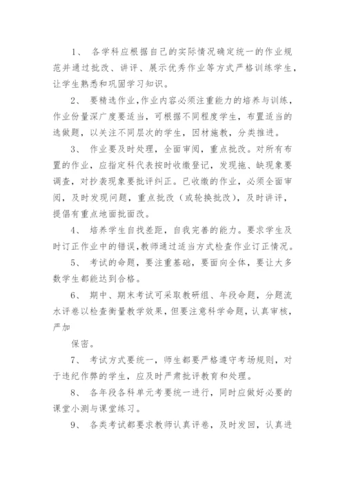 中学教学常规管理制度.docx