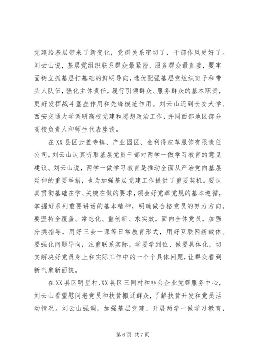 基层工作人员两学一做心得体会.docx