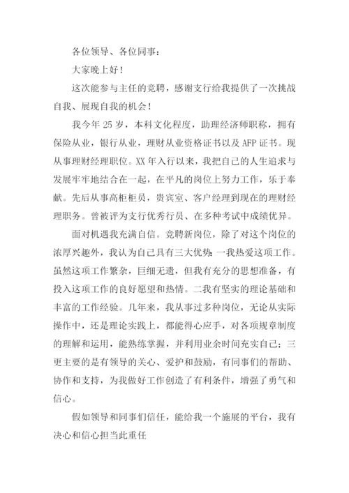 支行行长竞聘演讲稿.docx