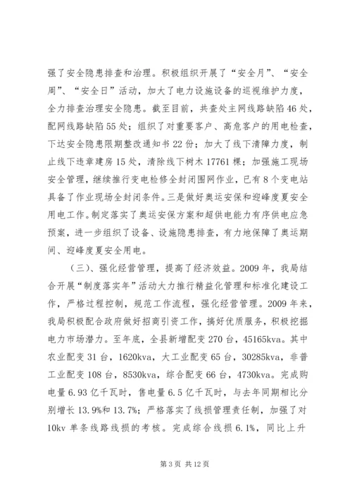 电力局工作总结及计划.docx