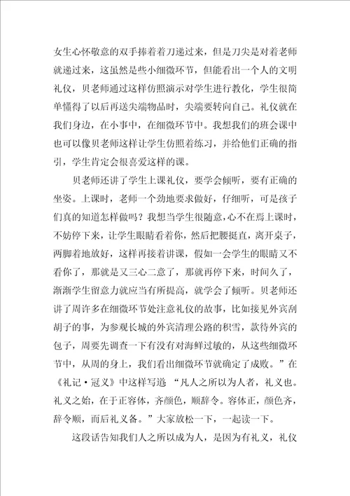 文明礼仪学习心得体会最新7篇