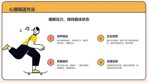 橙色插画风高考倒计时动员大会PPT模板