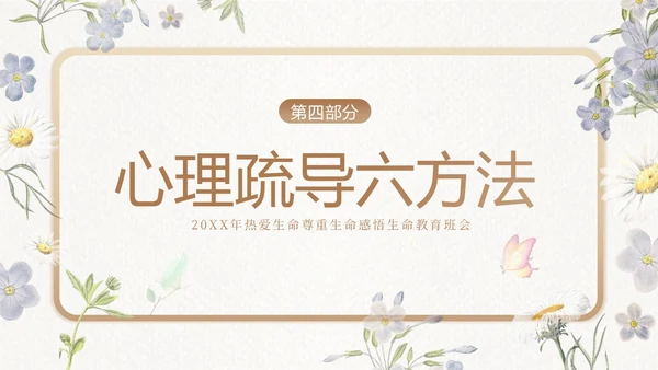 新教师心理健康培训教师培训PPT课件新教师培训