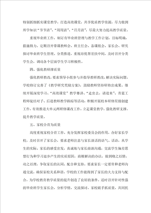 校长在全校教学质量提升会上的讲话范文