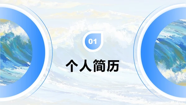 蓝色渐变插画风个人简历PPT模板