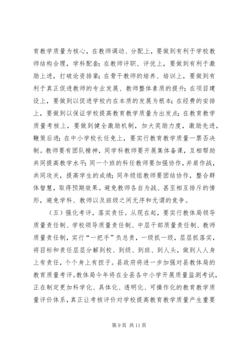 副县长在全县教育质量分析研讨会上的讲话.docx