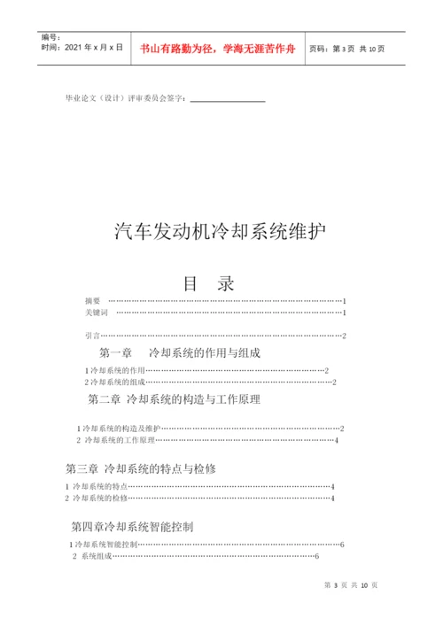 汽车专业毕业论文范文[1].docx
